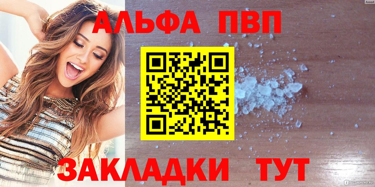 Альфа ПВП  Вход с VPN  что такое   А ПВП Crystall  APVP VHQ  Железногорск 