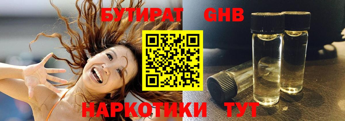 Бутират 99% Железногорск