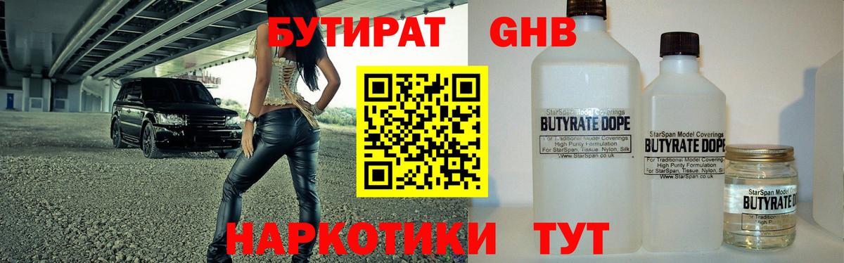 Железногорск  Бутират BDO 33%  БУТИРАТ  Вход с VPN 