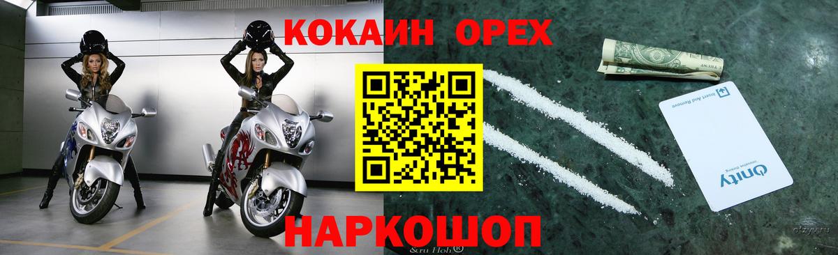 Кокаин Колумбийский Железногорск