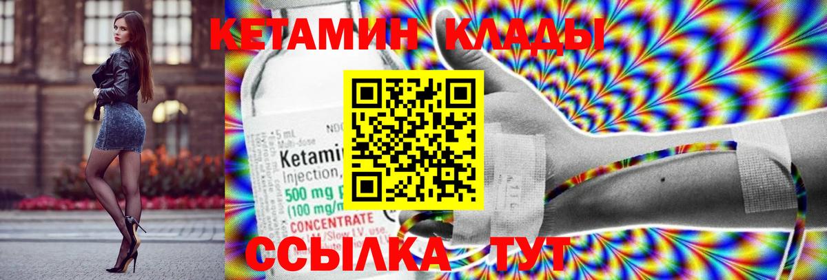 Кетамин ketamine Железногорск