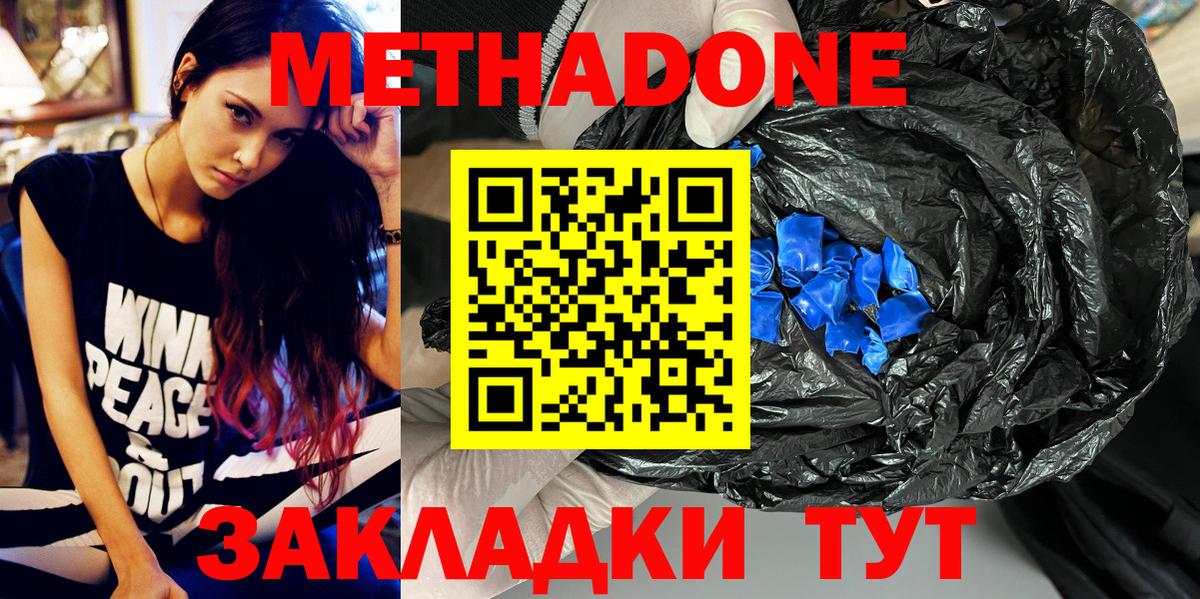 Метадон мёд Железногорск